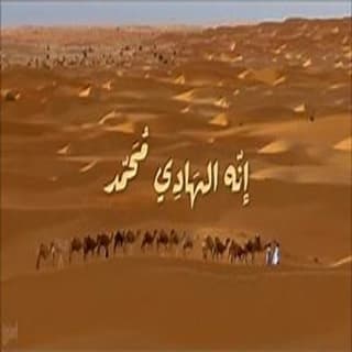 اغنية انه الهادي محمد ﷺ موسى العميرة بالكلمات كلمات اغنية انه الهادي محمد ﷺ موسى العميرة مكتوبة كاملة