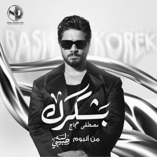 كلمات اغاني البوم لسه حبيبي كلمات اغاني البوم لسه حبيبي
