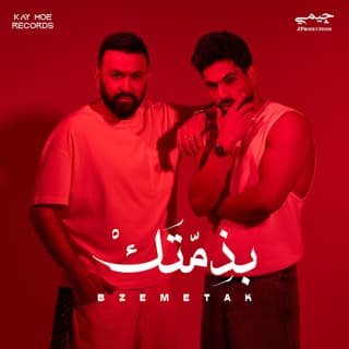 اغنية بذمتك فريد بالكلمات كلمات اغنية بذمتك فريد مكتوبة كاملة