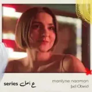 اغنية هيداك البرد ماريلين نعمان بالكلمات كلمات اغنية هيداك البرد ماريلين نعمان مكتوبة كاملة