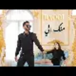 اغنية منك الي راوول بالكلمات كلمات اغنية منك الي راوول مكتوبة كاملة