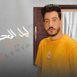 اغنية ليه البدايات مش بتطول ليل المحمدي بالكلمات كلمات اغنية ليه البدايات مش بتطول ليل المحمدي مكتوبة كاملة