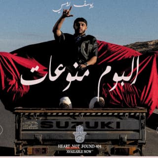 اغنية شوف اللي قولت عليه زميلي يوسف روسي بالكلمات كلمات اغنية شوف اللي قولت عليه زميلي يوسف روسي مكتوبة كاملة