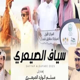 اغنية سياف الصيعري مسفر السندوانة بالكلمات كلمات اغنية سياف الصيعري مسفر السندوانة مكتوبة كاملة