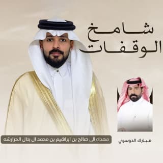 اغنية شامخ الوقفات مبارك الدوسري بالكلمات كلمات اغنية شامخ الوقفات مبارك الدوسري مكتوبة كاملة