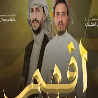 اغنية افهم عدي السفياني بالكلمات كلمات اغنية افهم عدي السفياني مكتوبة كاملة