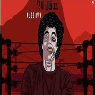 اغنية حد قال أنا؟ يوسف روسي بالكلمات كلمات اغنية حد قال أنا؟ يوسف روسي مكتوبة كاملة