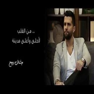 اغنية زحلة ميشال رميح بالكلمات كلمات اغنية زحلة ميشال رميح مكتوبة كاملة