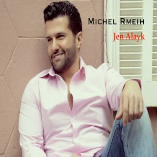 اغنية جن عليك ميشال رميح بالكلمات كلمات اغنية جن عليك ميشال رميح مكتوبة كاملة