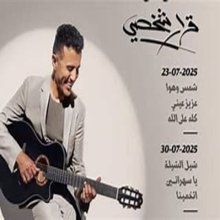 اغنية اتخمينا حمزة نمرة بالكلمات كلمات اغنية اتخمينا حمزة نمرة مكتوبة كاملة