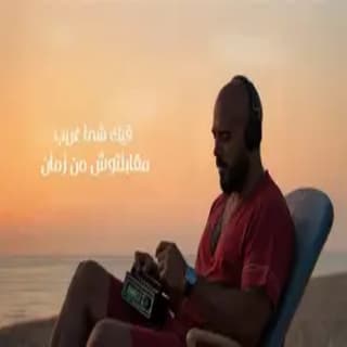 اغنية حبيبي وانت جمبي محمود العسيلي بالكلمات كلمات اغنية حبيبي وانت جمبي محمود العسيلي مكتوبة كاملة