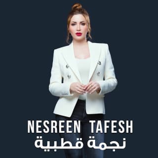 اغنية نجمة قطبية نسرين طافش بالكلمات كلمات اغنية نجمة قطبية نسرين طافش مكتوبة كاملة