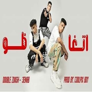 اغنية اتغاظوا دبل زوكش بالكلمات كلمات اغنية اتغاظوا دبل زوكش مكتوبة كاملة