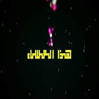 اغنية هذا المساء دبل زوكش بالكلمات كلمات اغنية هذا المساء دبل زوكش مكتوبة كاملة