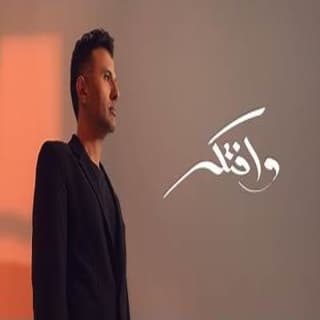 اغنية وافتكر حمزة نمرة بالكلمات كلمات اغنية وافتكر حمزة نمرة مكتوبة كاملة