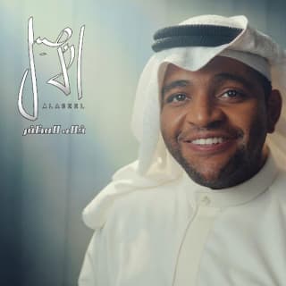 اغنية الأصيل خالد المظفر بالكلمات كلمات اغنية الأصيل خالد المظفر مكتوبة كاملة