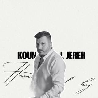 اغنية كون الجرح حسن الحاج بالكلمات كلمات اغنية كون الجرح حسن الحاج مكتوبة كاملة