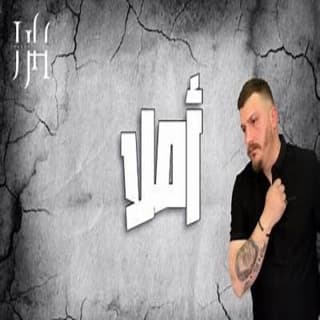 اغنية أصلا حسن الحاج بالكلمات كلمات اغنية أصلا حسن الحاج مكتوبة كاملة