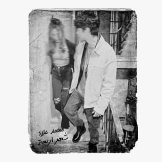 اغنية شهر اربعة إنجل بالكلمات كلمات اغنية شهر اربعة إنجل مكتوبة كاملة