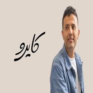 اغنية كايرو حمزة نمرة بالكلمات كلمات اغنية كايرو حمزة نمرة مكتوبة كاملة