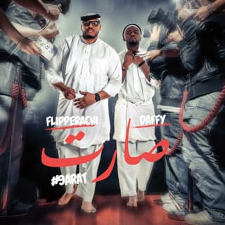 اغنية اي لا دافي بالكلمات كلمات اغنية اي لا دافي مكتوبة كاملة