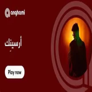 اغنية سكوت أرسينِك بالكلمات كلمات اغنية سكوت أرسينِك مكتوبة كاملة