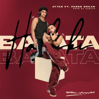 اغنية حبيبي بطاطا عطار بالكلمات كلمات اغنية حبيبي بطاطا عطار مكتوبة كاملة