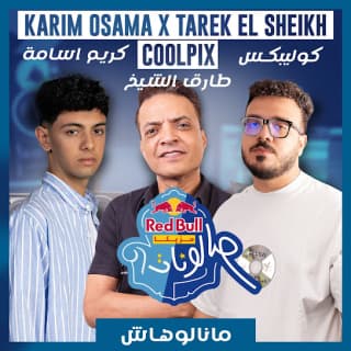 اغنية مانالوهاش كريم أسامة بالكلمات كلمات اغنية مانالوهاش كريم أسامة مكتوبة كاملة