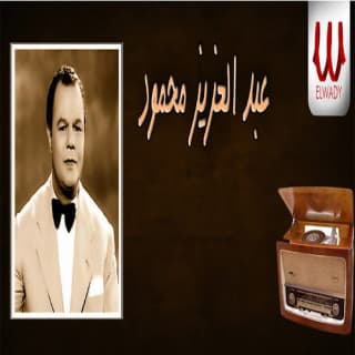 اغنية مليون سلام عبد العزيز محمود بالكلمات كلمات اغنية مليون سلام عبد العزيز محمود مكتوبة كاملة