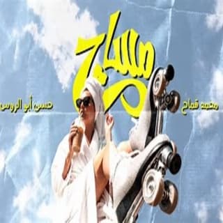 اغنية مساج محمد قماح بالكلمات كلمات اغنية مساج محمد قماح مكتوبة كاملة