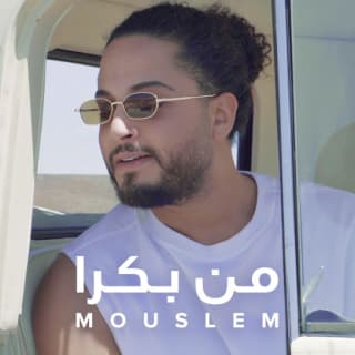 اغنية من بكرا مسلم آدم بالكلمات كلمات اغنية من بكرا مسلم آدم مكتوبة كاملة