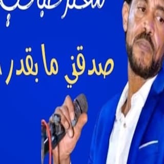 اغنية صدقني ما بقدر اعيد معتز صباحي بالكلمات كلمات اغنية صدقني ما بقدر اعيد معتز صباحي مكتوبة كاملة