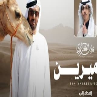 اغنية بن ميرين نادر الشراري بالكلمات كلمات اغنية بن ميرين نادر الشراري مكتوبة كاملة