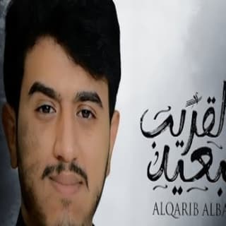 اغنية القريب البعيد ابراهيم الملصي بالكلمات كلمات اغنية القريب البعيد ابراهيم الملصي مكتوبة كاملة