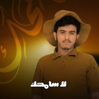 اغنية لا سامحك ابراهيم الملصي بالكلمات كلمات اغنية لا سامحك ابراهيم الملصي مكتوبة كاملة