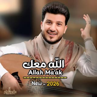 اغنية الله معك لاتهددني طه باكر بالكلمات كلمات اغنية الله معك لاتهددني طه باكر مكتوبة كاملة