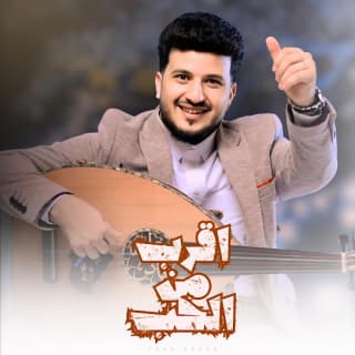 اغنية اقرب من الحب طه باكر بالكلمات كلمات اغنية اقرب من الحب طه باكر مكتوبة كاملة