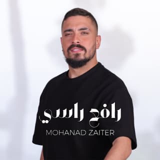 اغنية رافع راسي مهند زعيتر بالكلمات كلمات اغنية رافع راسي مهند زعيتر مكتوبة كاملة