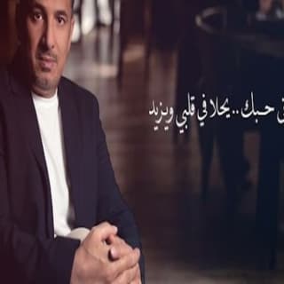 اغنية في غيابك عيسى الكبيسي بالكلمات كلمات اغنية في غيابك عيسى الكبيسي مكتوبة كاملة