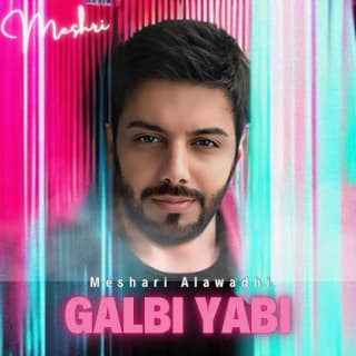 اغنية قلبي يبي مشاري العوضي بالكلمات كلمات اغنية قلبي يبي مشاري العوضي مكتوبة كاملة