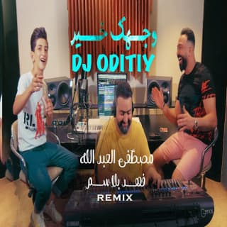 اغنية وجهك خير فهد بلاسم بالكلمات كلمات اغنية وجهك خير فهد بلاسم مكتوبة كاملة