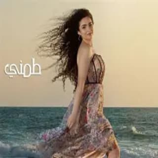 اغنية طمني ع اللي غايب ساندرا حاج بالكلمات كلمات اغنية طمني ع اللي غايب ساندرا حاج مكتوبة كاملة