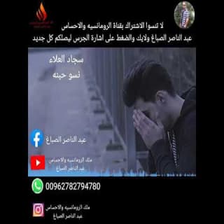 اغنية نسو حبنه سجاد العلاء بالكلمات كلمات اغنية نسو حبنه سجاد العلاء مكتوبة كاملة