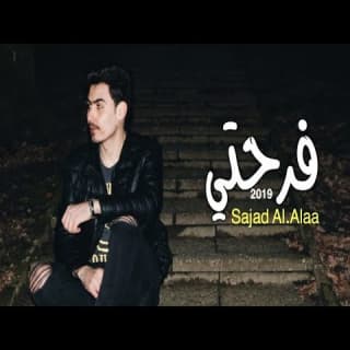 اغنية فرحتي سجاد العلاء بالكلمات كلمات اغنية فرحتي سجاد العلاء مكتوبة كاملة