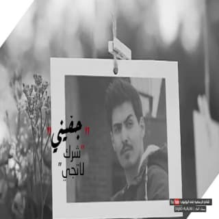 اغنية نادم رجع سجاد العلاء بالكلمات كلمات اغنية نادم رجع سجاد العلاء مكتوبة كاملة