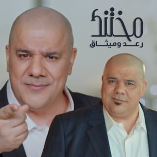 اغنية مختنك سجاد العلاء بالكلمات كلمات اغنية مختنك سجاد العلاء مكتوبة كاملة