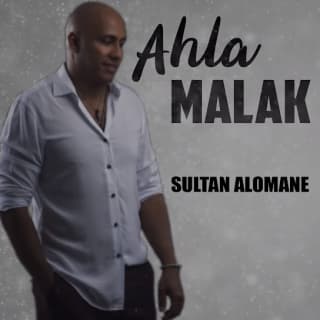 اغنية احلى ملاك سلطان العماني بالكلمات كلمات اغنية احلى ملاك سلطان العماني مكتوبة كاملة