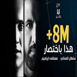 اغنية هذا بإختصار سلطان العماني بالكلمات كلمات اغنية هذا بإختصار سلطان العماني مكتوبة كاملة