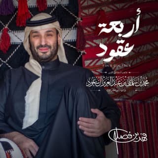 اغنية أربعة عقود فهد بن فصلا بالكلمات كلمات اغنية أربعة عقود فهد بن فصلا مكتوبة كاملة