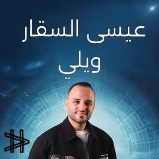 اغنية يا مهدبات الهدب عيسى السقار بالكلمات كلمات اغنية يا مهدبات الهدب عيسى السقار مكتوبة كاملة